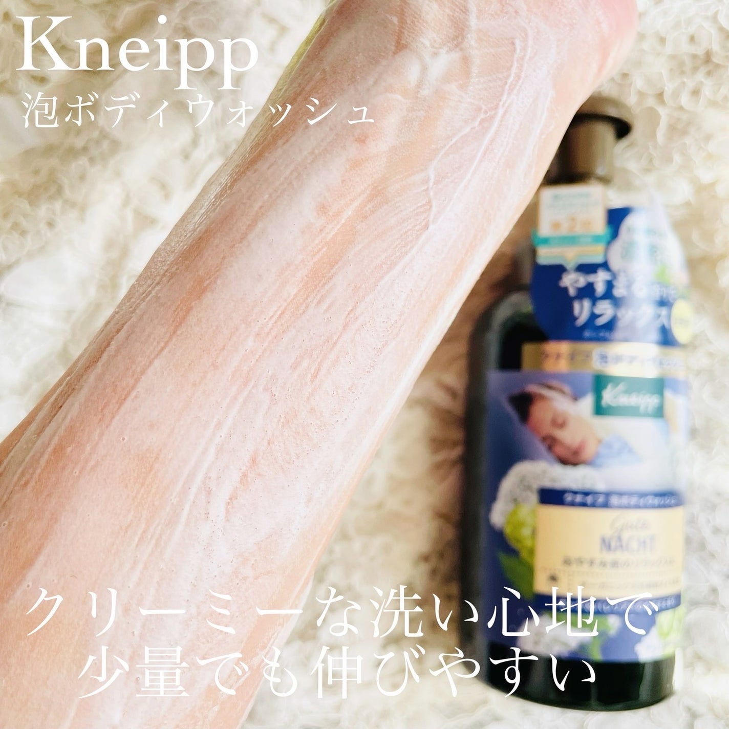 クナイプ 泡ボディウォッシュ グーテナハト ホップ&バレリアンの香り/クナイプ/ボディソープを使ったクチコミ(6枚目)