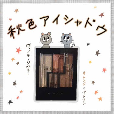 こんばんは 🐤  由 麻 です🌱

毎回の投稿に いいね ありがとうございます💯



今回は、先日 やっと！！購入できた


☀️KATE
☀️ヴィンテージモードアイズ BR-1
☀️¥1200（税抜