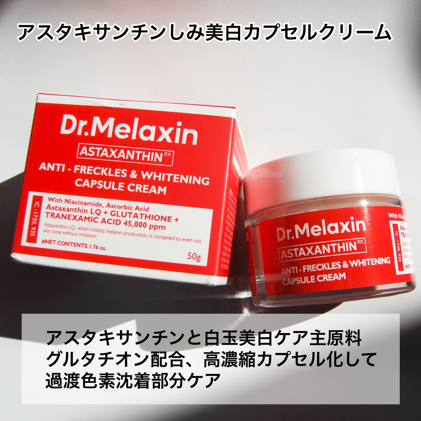 アスタキサンチンアンプル/Dr.Melaxin/美容液を使ったクチコミ(2枚目)