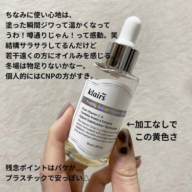 フレッシュリージュースドビタミンドロップ(35ml)/Klairs/美容液を使ったクチコミ（3枚目）