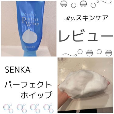 パーフェクトホイップu/SENKA（専科）/洗顔フォームを使ったクチコミ（1枚目）