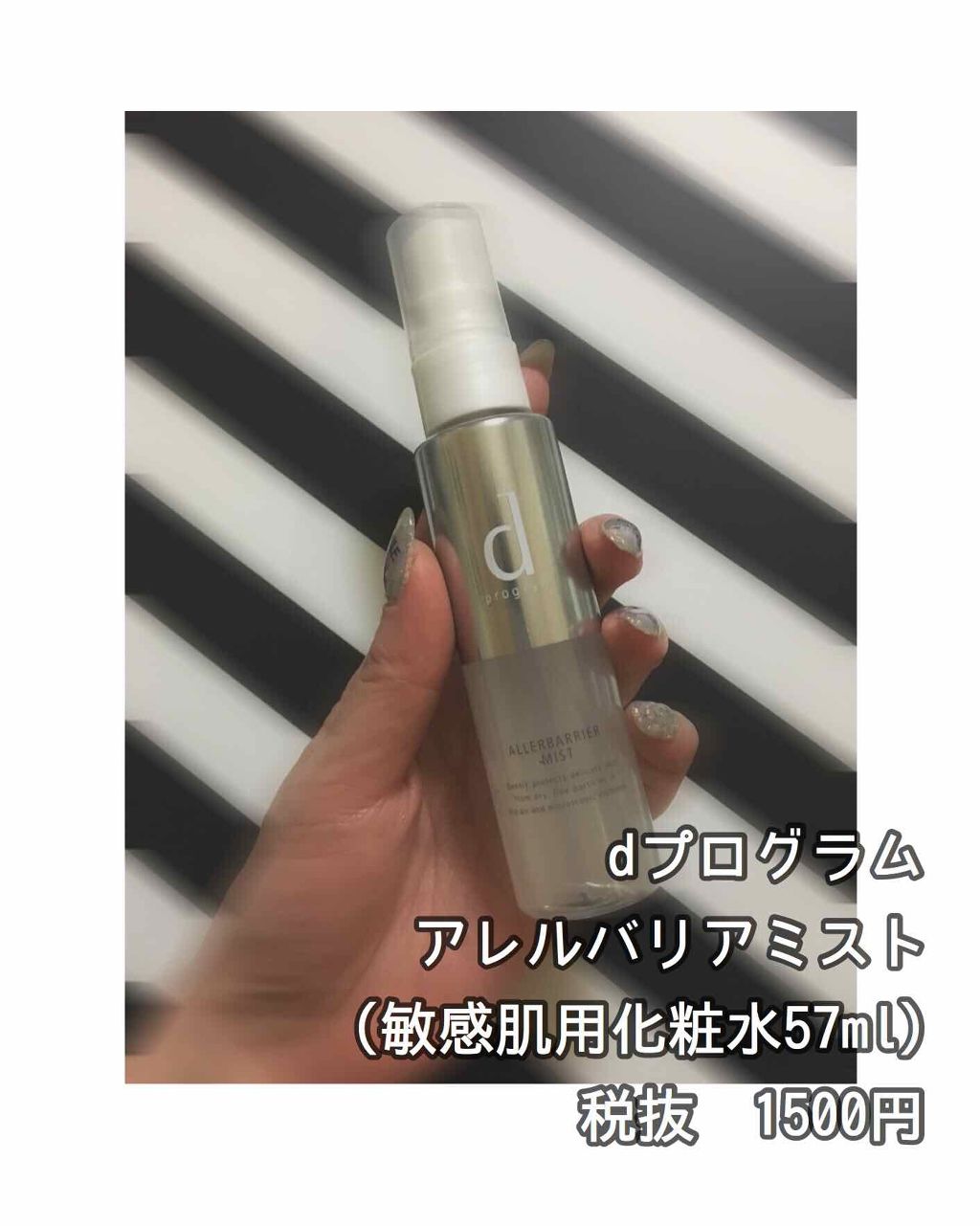 アレルバリア ミスト/d プログラム/ミスト状化粧水を使ったクチコミ（2枚目）
