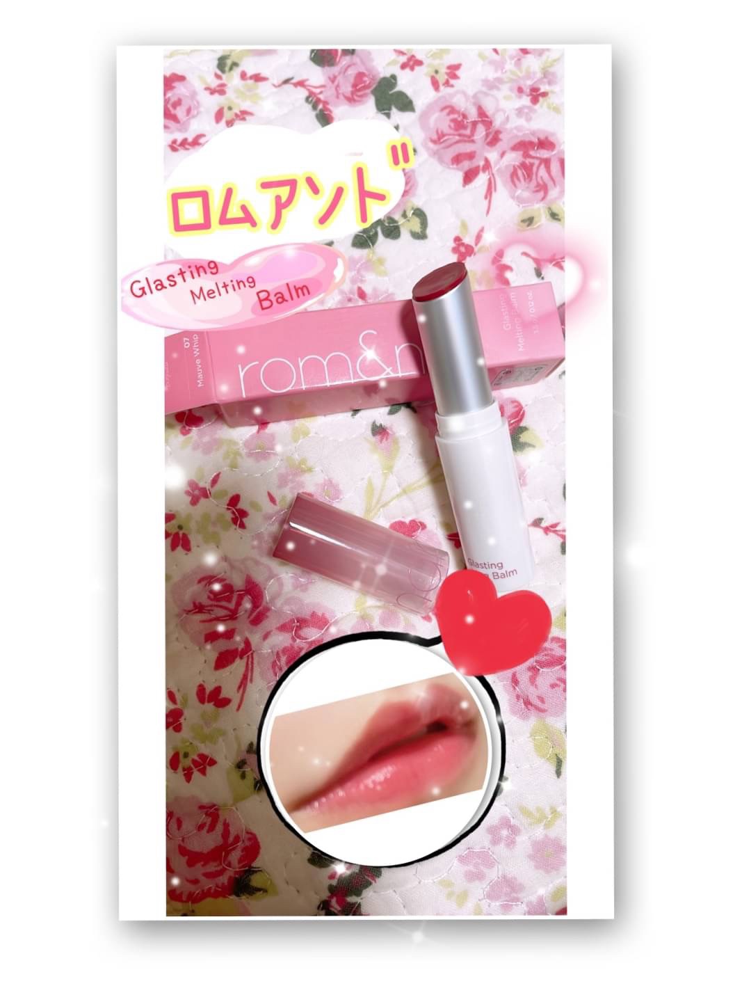 グラスティングメルティングバーム/rom&nd/リップバームを使ったクチコミ（1枚目）