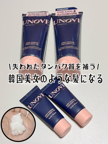 ✔ UNOVE    
      ディープダメージトリートメントEX /207ml


韓国美女にも大人気なUNOVE。
その中でもディープダメージトリートメントEXは
爆発的人気♥️


◆特徴
髪