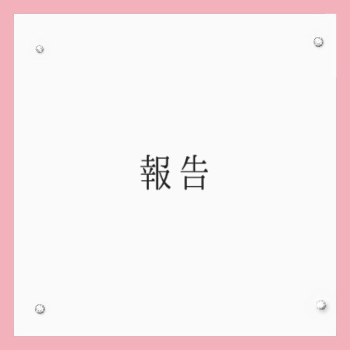 かれん on LIPS 「𓊆報告𓊇やっほーふわふわふわりんかれんだよ!!今日は、前投稿..」(1枚目)