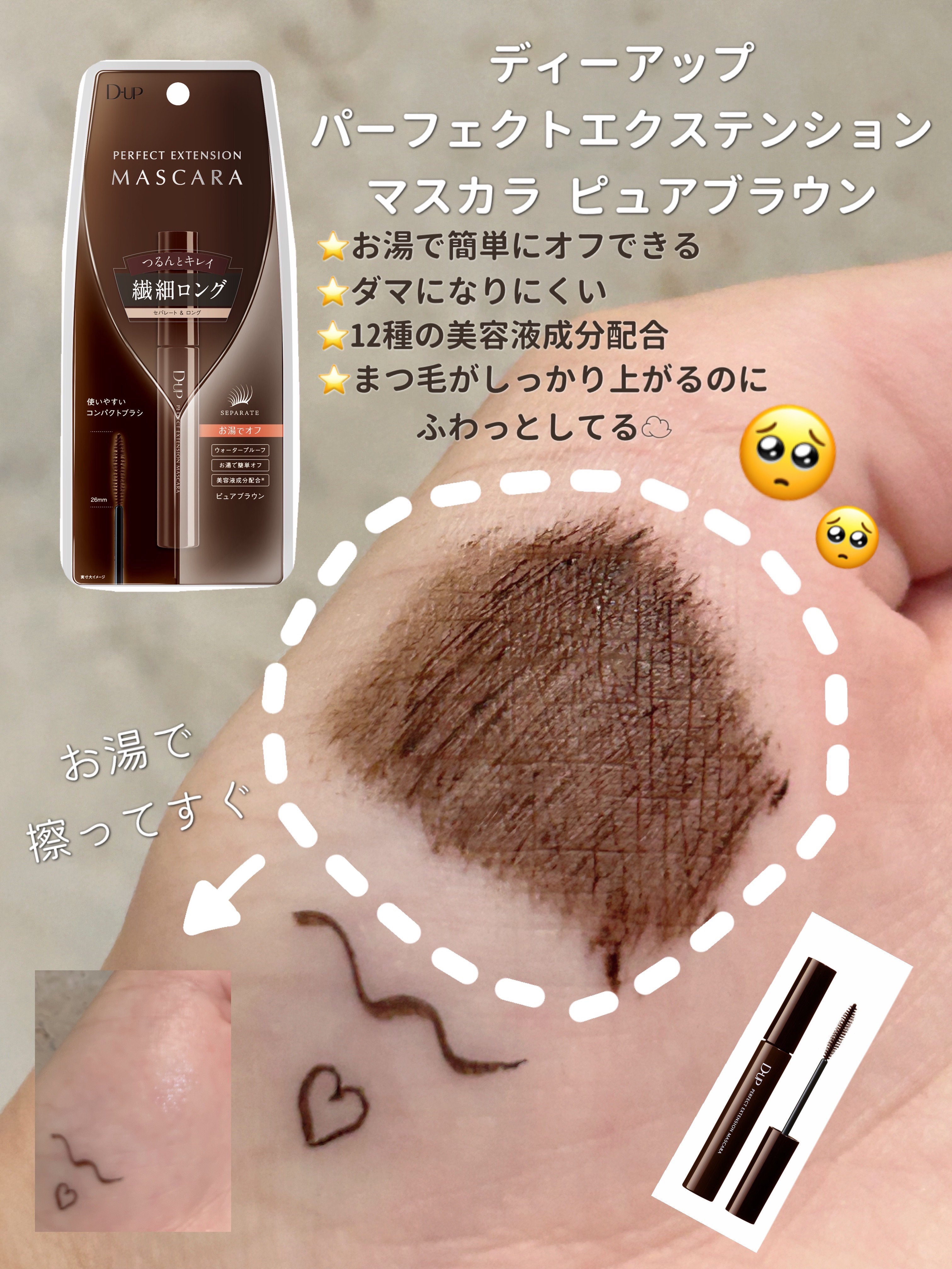 パーフェクトエクステンション マスカラ/D-UP/マスカラを使ったクチコミ（2枚目）