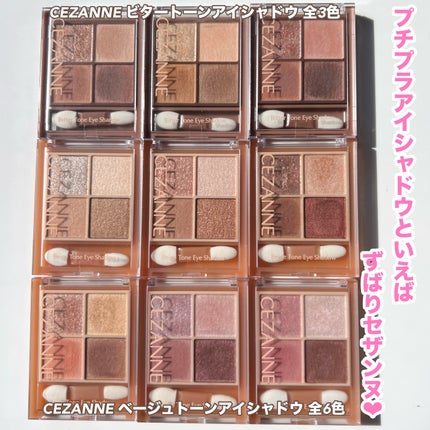 ベージュトーンアイシャドウ/CEZANNE/アイシャドウパレットを使ったクチコミ(2枚目)