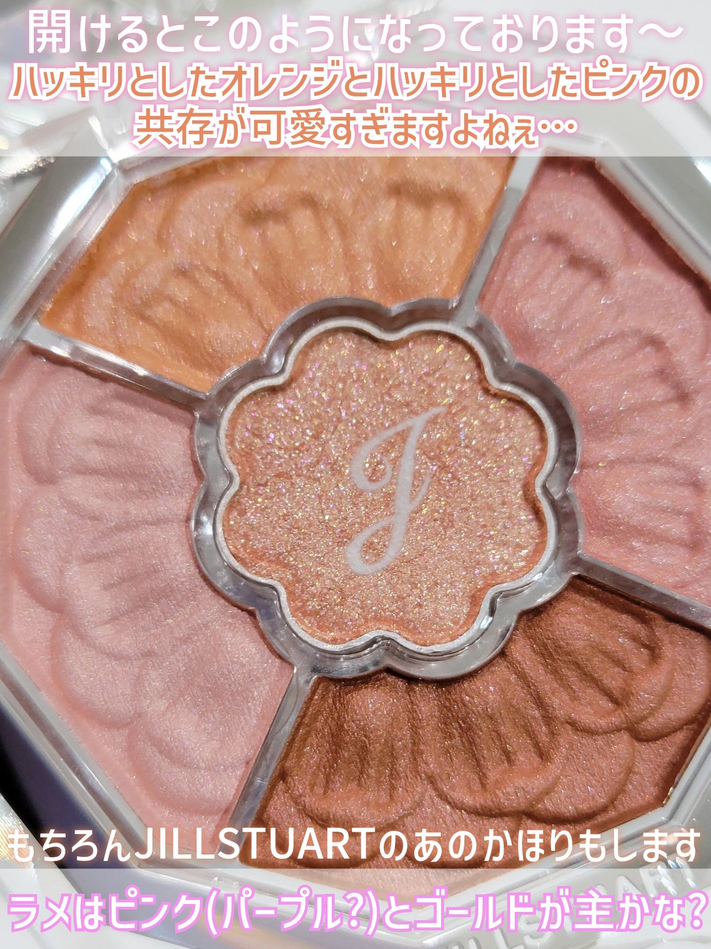 ジルスチュアート ブルームクチュール アイズ ジュエルドブーケ/JILL STUART/アイシャドウパレットを使ったクチコミ(6枚目)