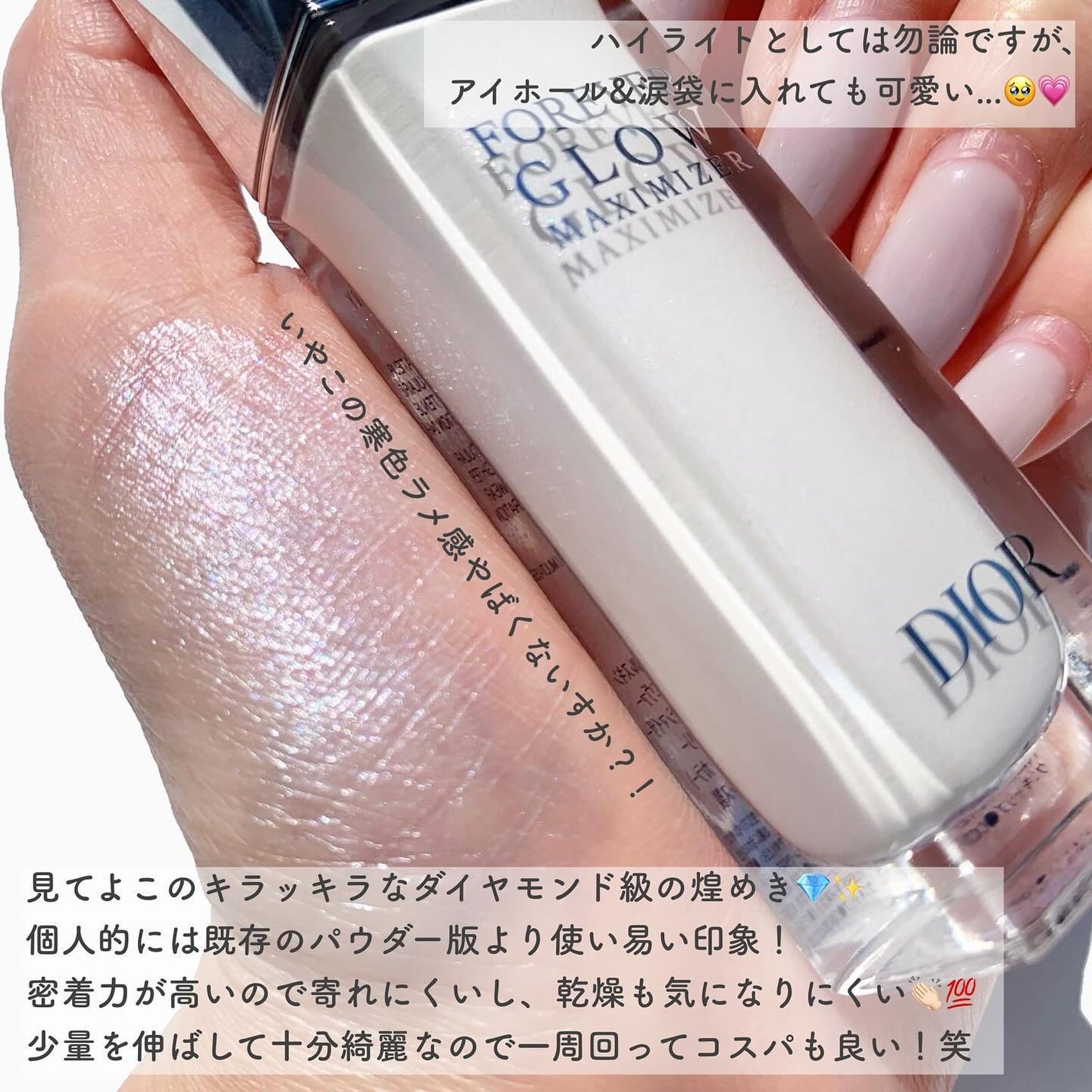 ディオールスキン フォーエヴァー グロウ マキシマイザー/Dior/ハイライトを使ったクチコミ(4枚目)