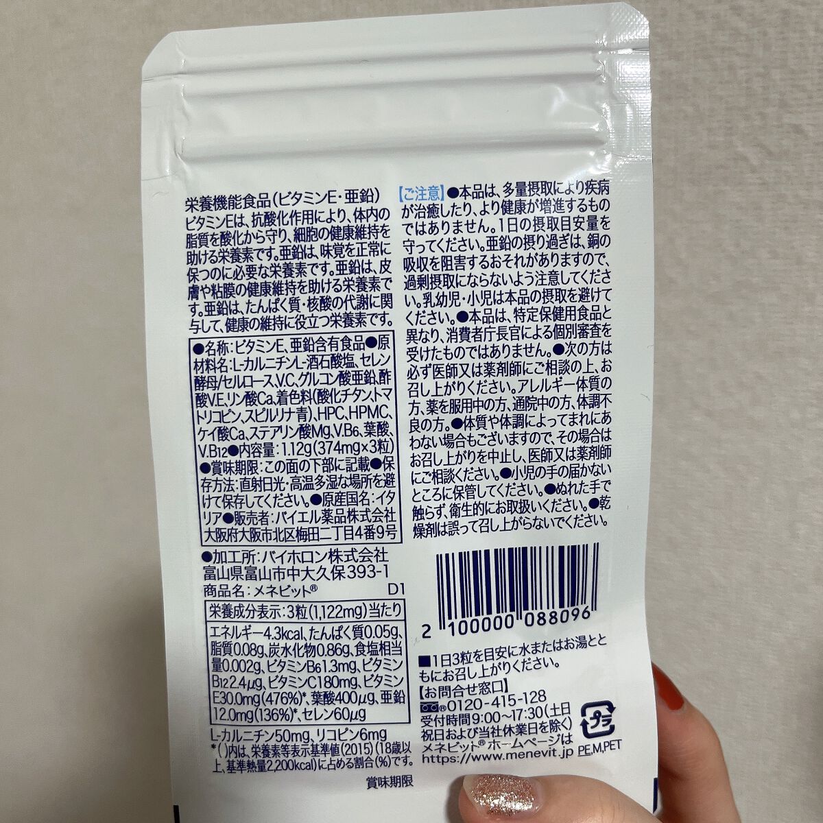 エレビット/エレビット/健康サプリメントを使ったクチコミ（2枚目）