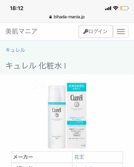 潤浸保湿 化粧水 I ややしっとり/キュレル/化粧水を使ったクチコミ(1枚目)