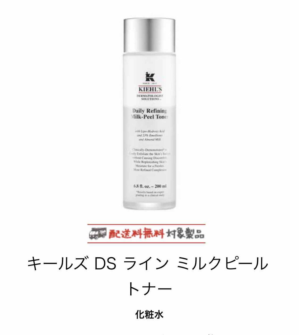 キールズ DS ライン ミルクピール トナー/Kiehl's/化粧水を使ったクチコミ(1枚目)