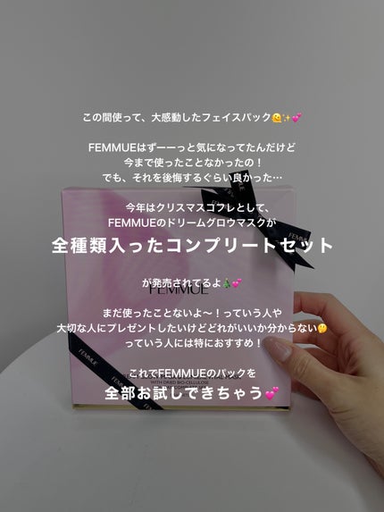 あいり on LIPS 「【まじで毛穴消えた】FEMMUE感動パックセット2023🎄🎁こ..」(3枚目)
