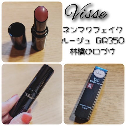 ネンマクフェイク ルージュ/Visée/口紅を使ったクチコミ(1枚目)