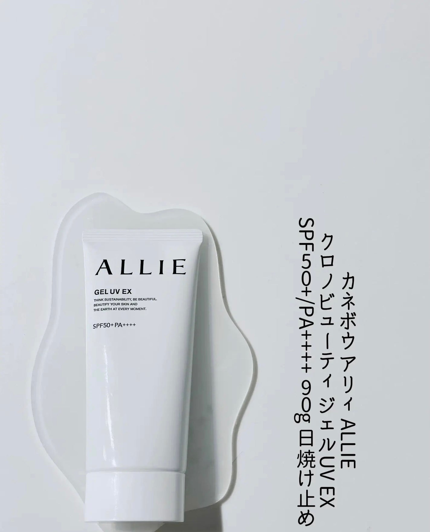 アリィー クロノビューティ ジェルUV EX/アリィー/日焼け止めジェルを使ったクチコミ(2枚目)