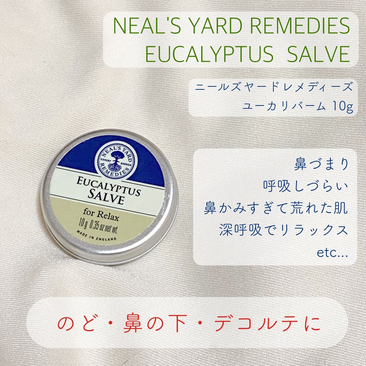 ユーカリバーム/ニールズヤード レメディーズ/フェイスバームを使ったクチコミ(1枚目)