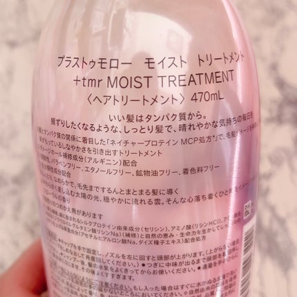 モイスト シャンプー/トリートメント/+tmr/市販シャンプーを使ったクチコミ(2枚目)