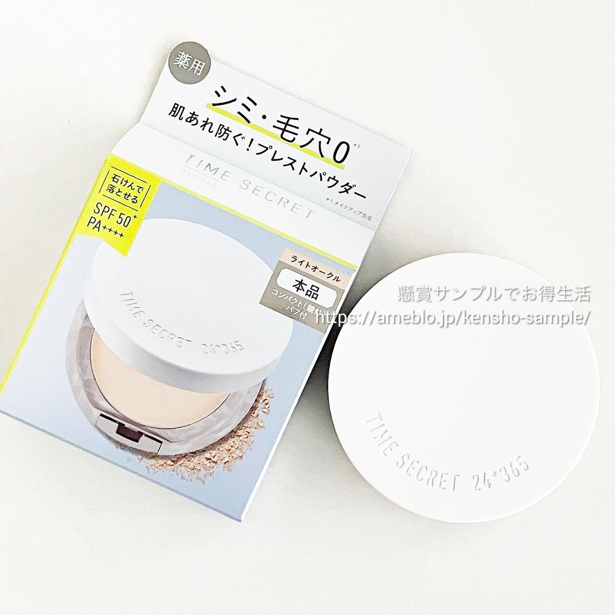 ミネラル 薬用プレストパウダー/TIME SECRET/プレストパウダーを使ったクチコミ（1枚目）