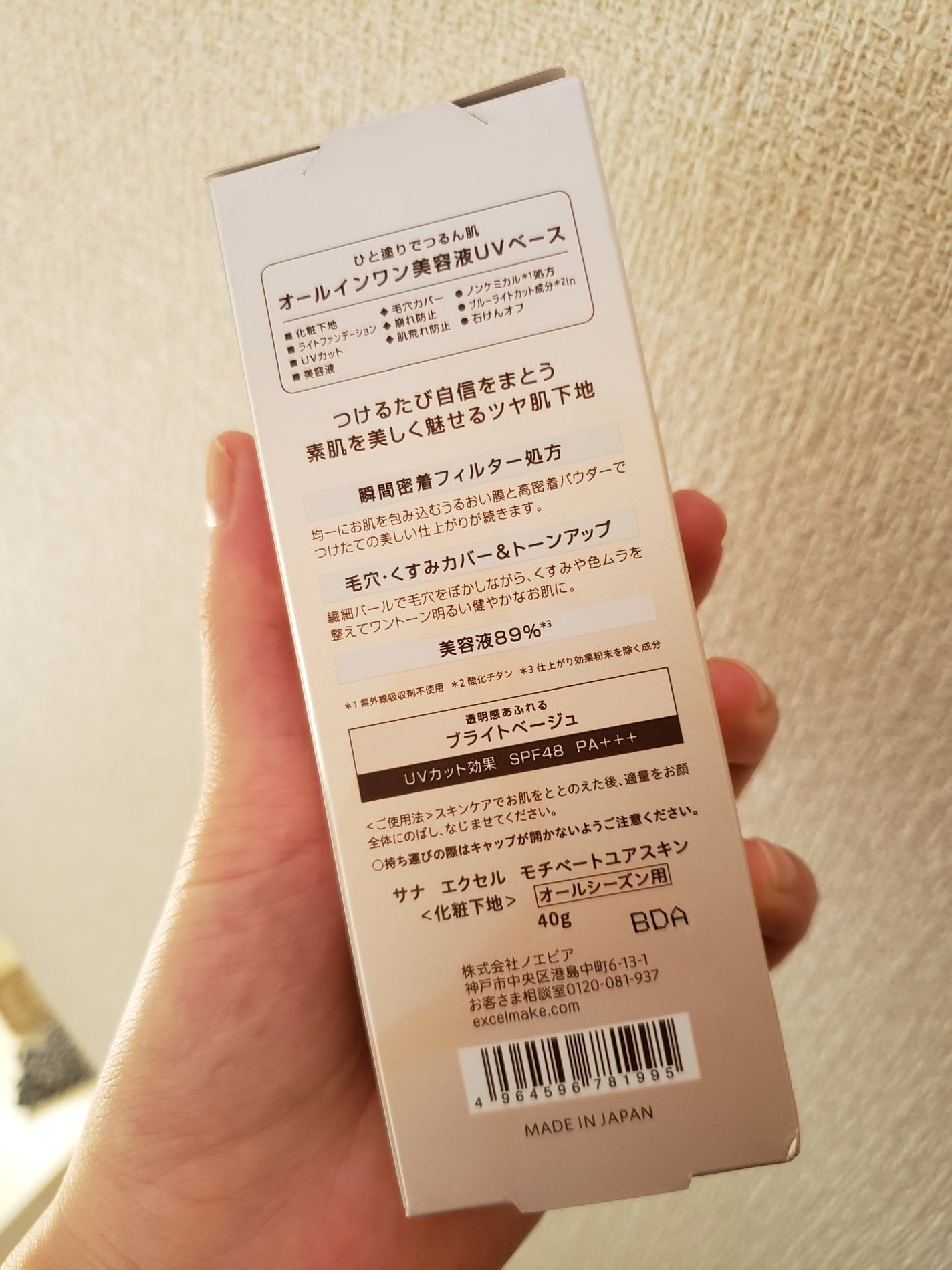 モチベートユアスキン/excel/化粧下地を使ったクチコミ(2枚目)