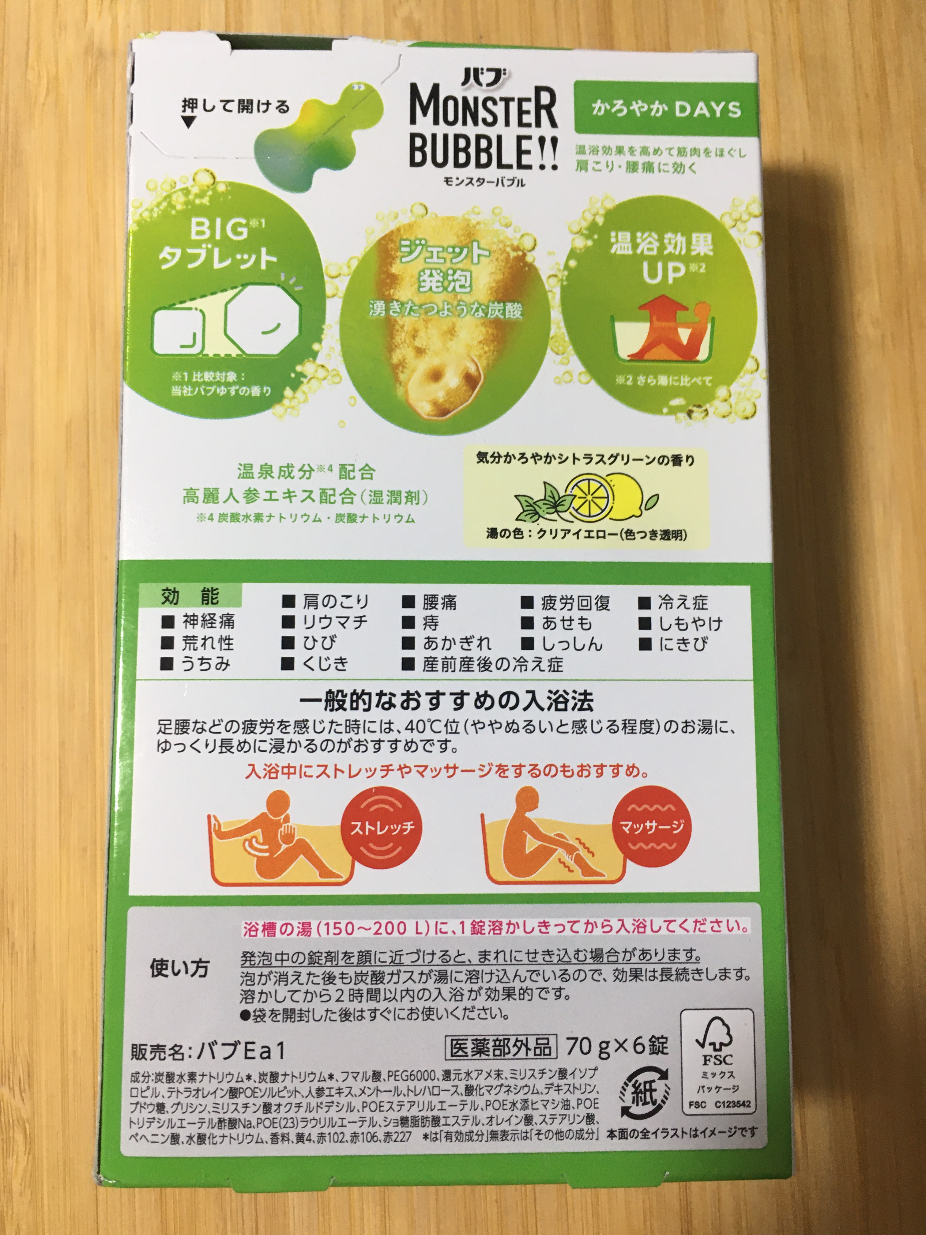  モンスターバブル かろやかDAYS /バブ/炭酸系入浴剤を使ったクチコミ（2枚目）