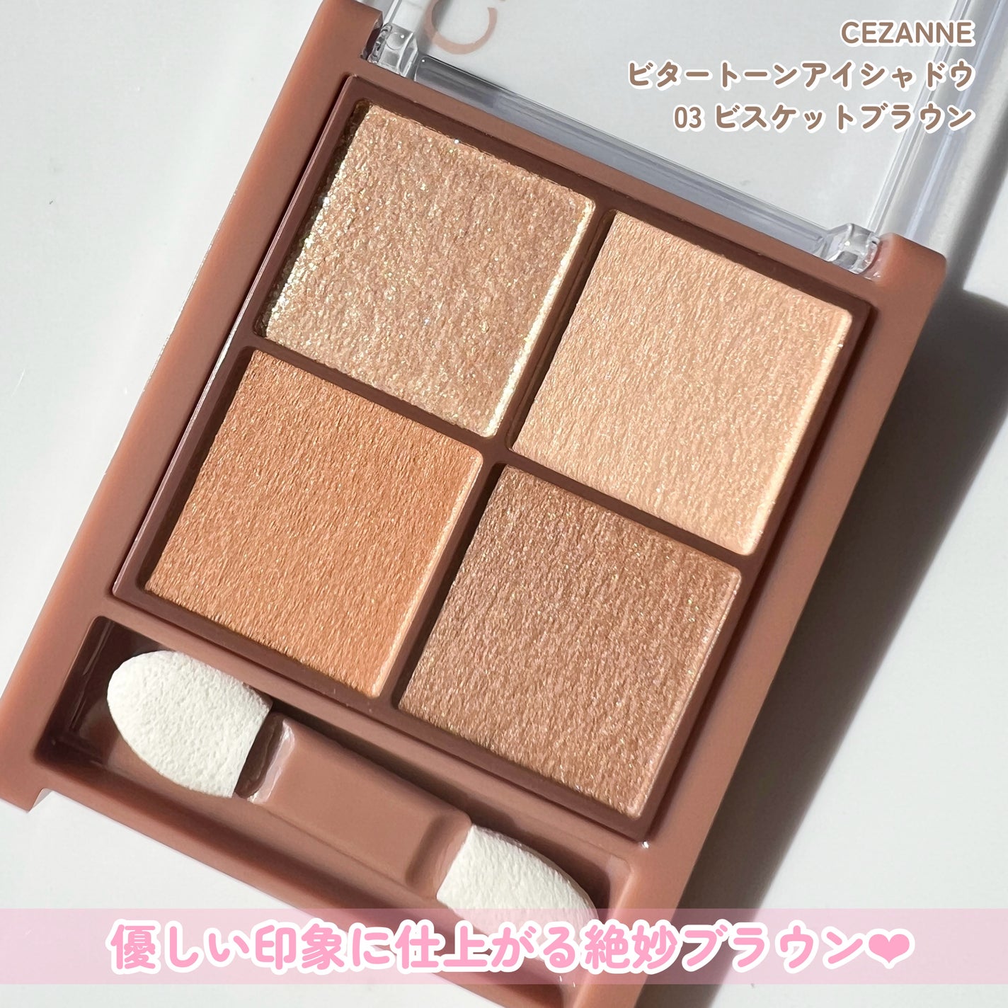 ベージュトーンアイシャドウ/CEZANNE/アイシャドウパレットを使ったクチコミ(4枚目)