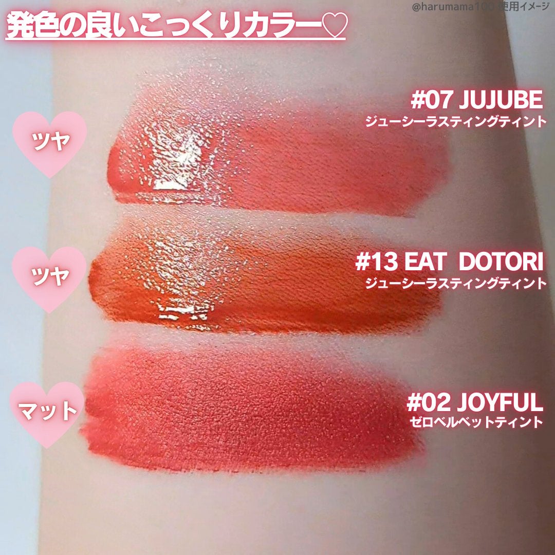 ベストティントエディション ミニリップキット/rom&nd/リップティントを使ったクチコミ(4枚目)