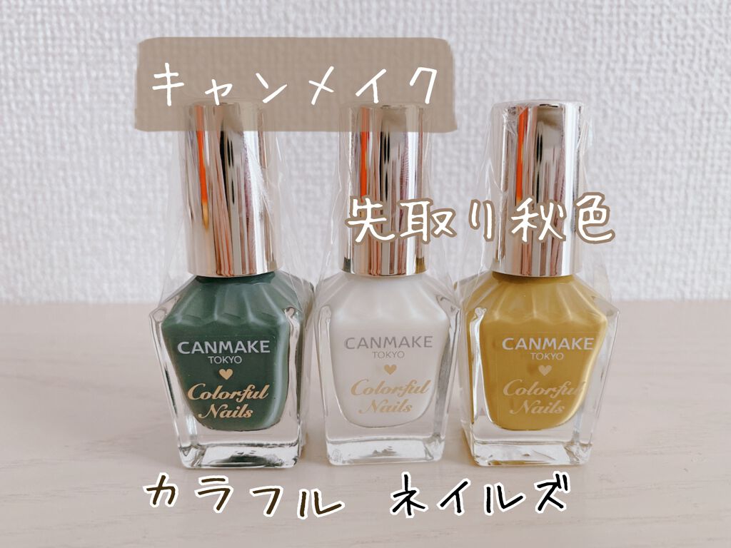 カラフルネイルズ/キャンメイク/マニキュアを使ったクチコミ（1枚目）