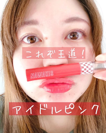 NAWAKIS MOISTY AURA TINT/NAWAKIS/口紅を使ったクチコミ(3枚目)