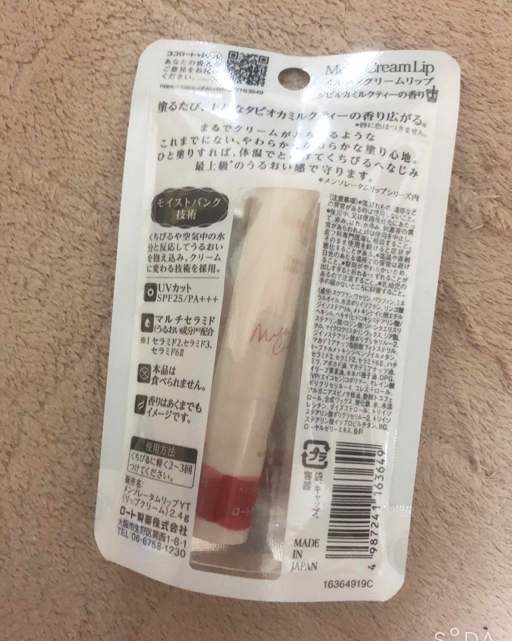 メルティクリームリップ/メンソレータム/リップクリームを使ったクチコミ（3枚目）