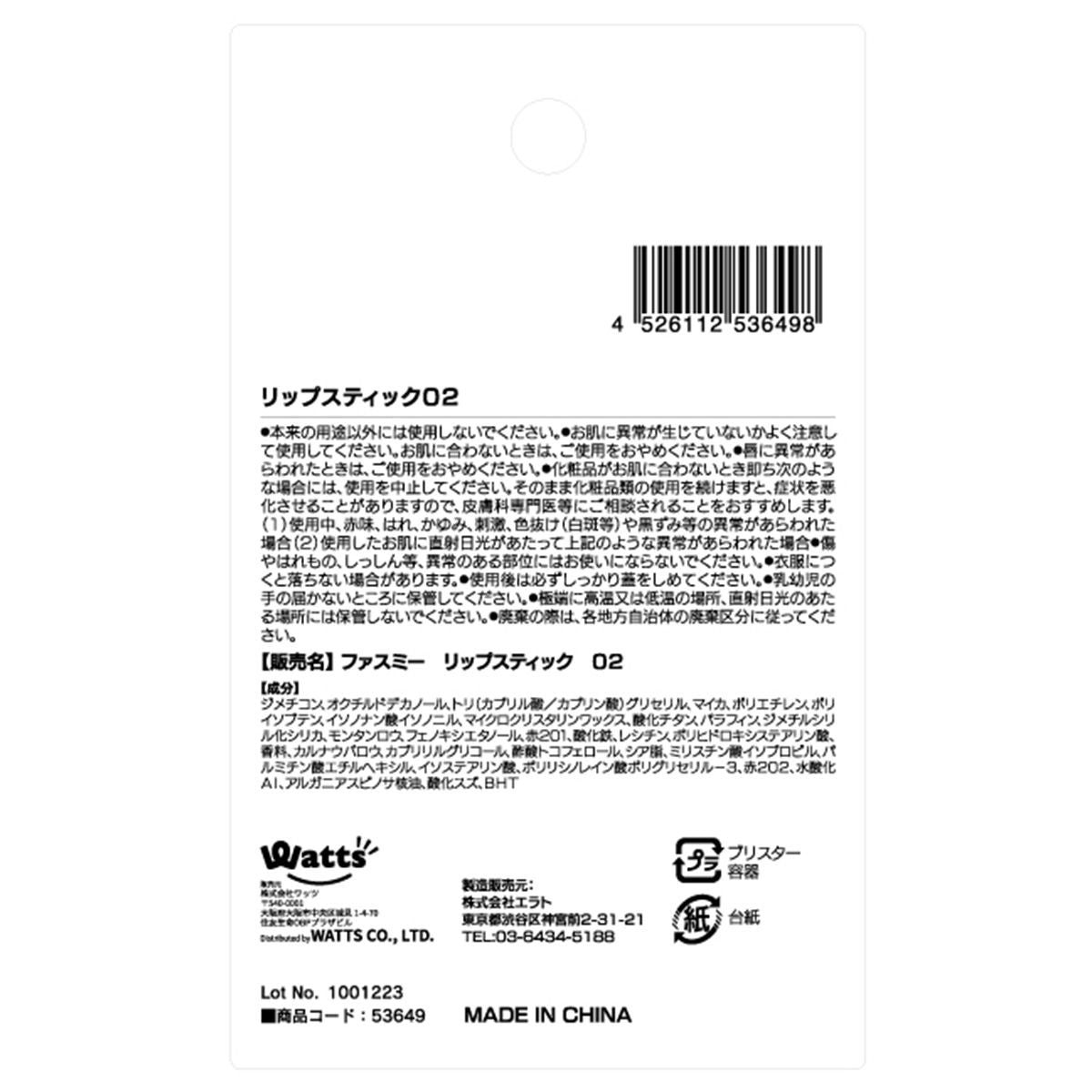 リップスティック 02 シアーピンク