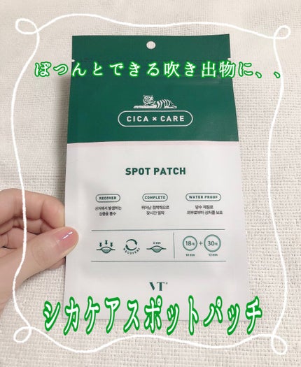 プロCICA クリアスポットパッチ/VT/その他スキンケアを使ったクチコミ(1枚目)
