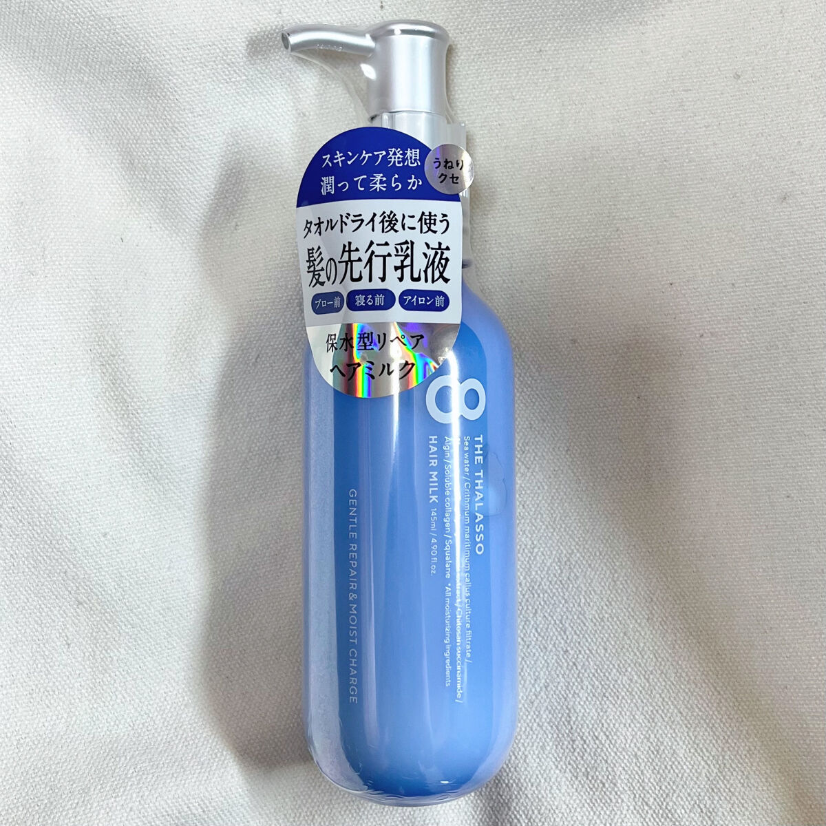 ジェントルリペア＆モイストチャージ 美容液ヘアミルク /エイトザタラソ/ヘアミルクを使ったクチコミ（1枚目）