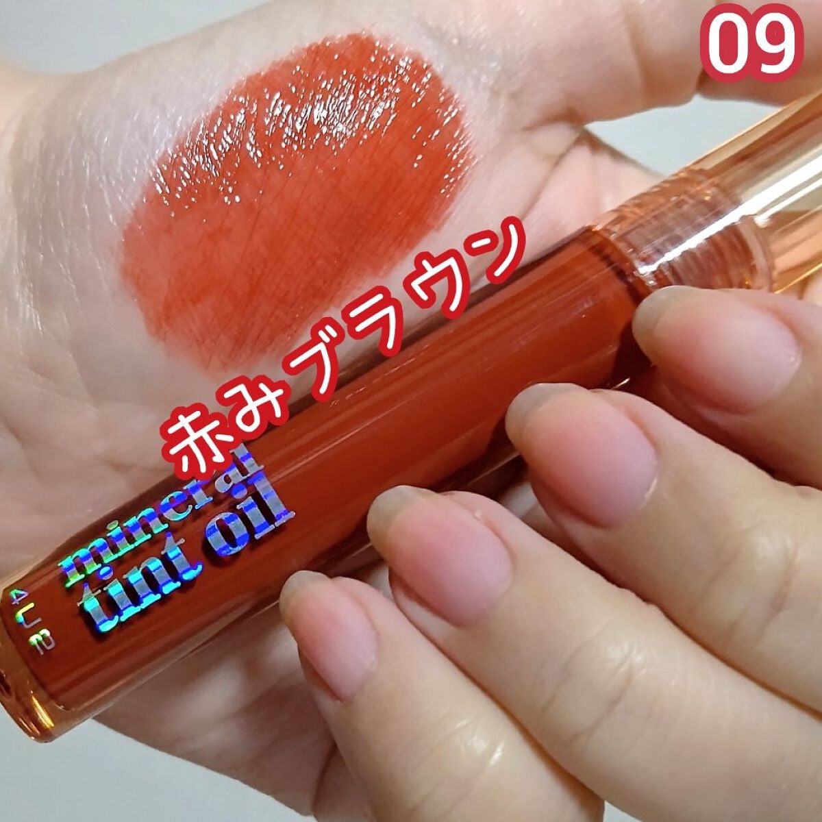 ミネラルティントオイル/4U2/リップティントを使ったクチコミ(5枚目)