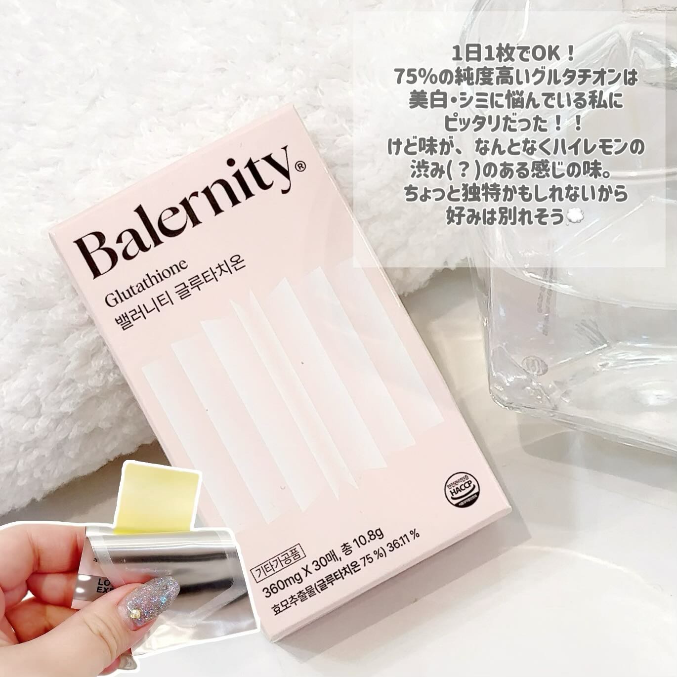 グルタチオンフィルム/Balernity/美容サプリメントを使ったクチコミ（3枚目）
