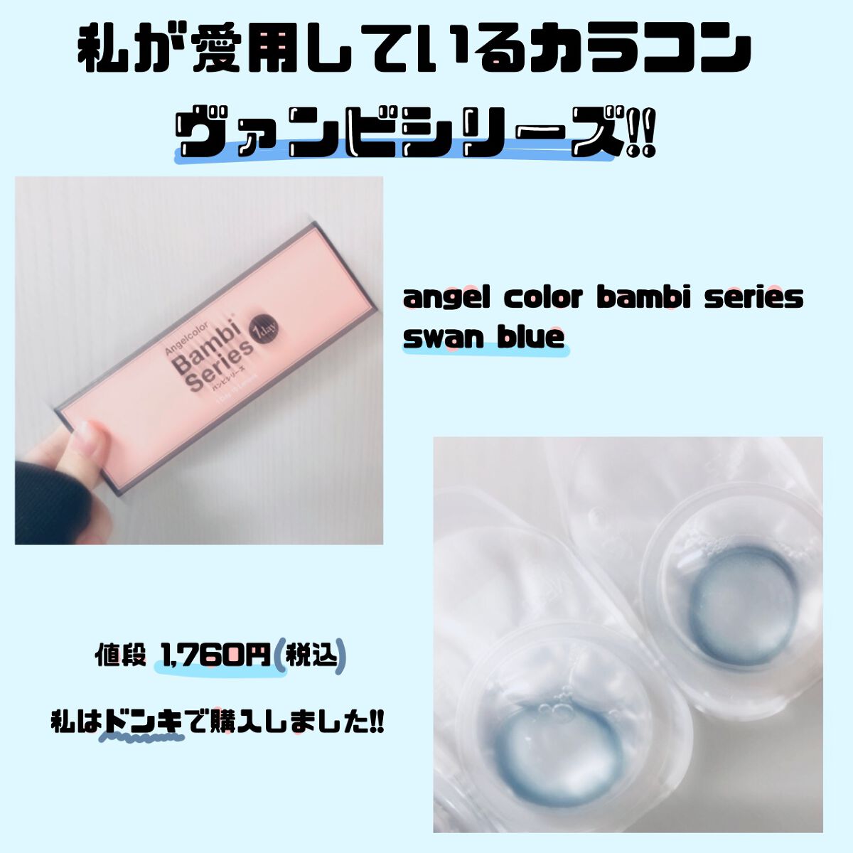 Angelcolor Bambi Series 1day /AngelColor/ワンデー(1DAY)カラコンを使ったクチコミ(2枚目)