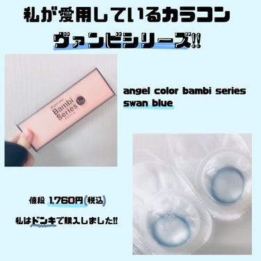 Angelcolor Bambi Series 1day /AngelColor/ワンデー（１DAY）カラコンを使ったクチコミ（2枚目）