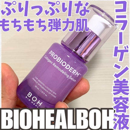 BIOHEAL BOH プロバイオダーム™ コラーゲンリモデリングセラムのクチコミ「#PR【ぷりっぷりもちもち肌】バイオヒールボ人気の美容液リニューアル🙌
┈┈┈┈┈┈┈.....」(1枚目)