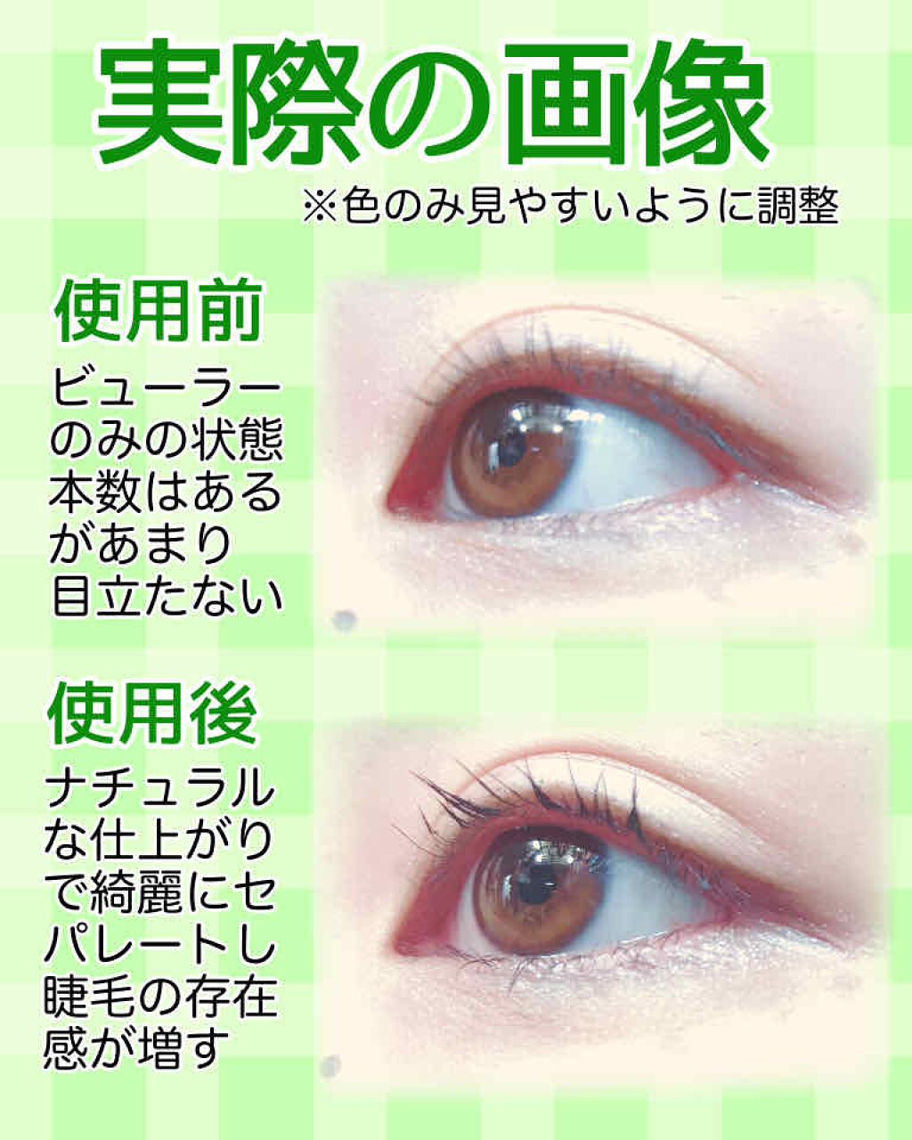 パーフェクトエクステンション マスカラ for カール/D-UP/マスカラを使ったクチコミ（2枚目）