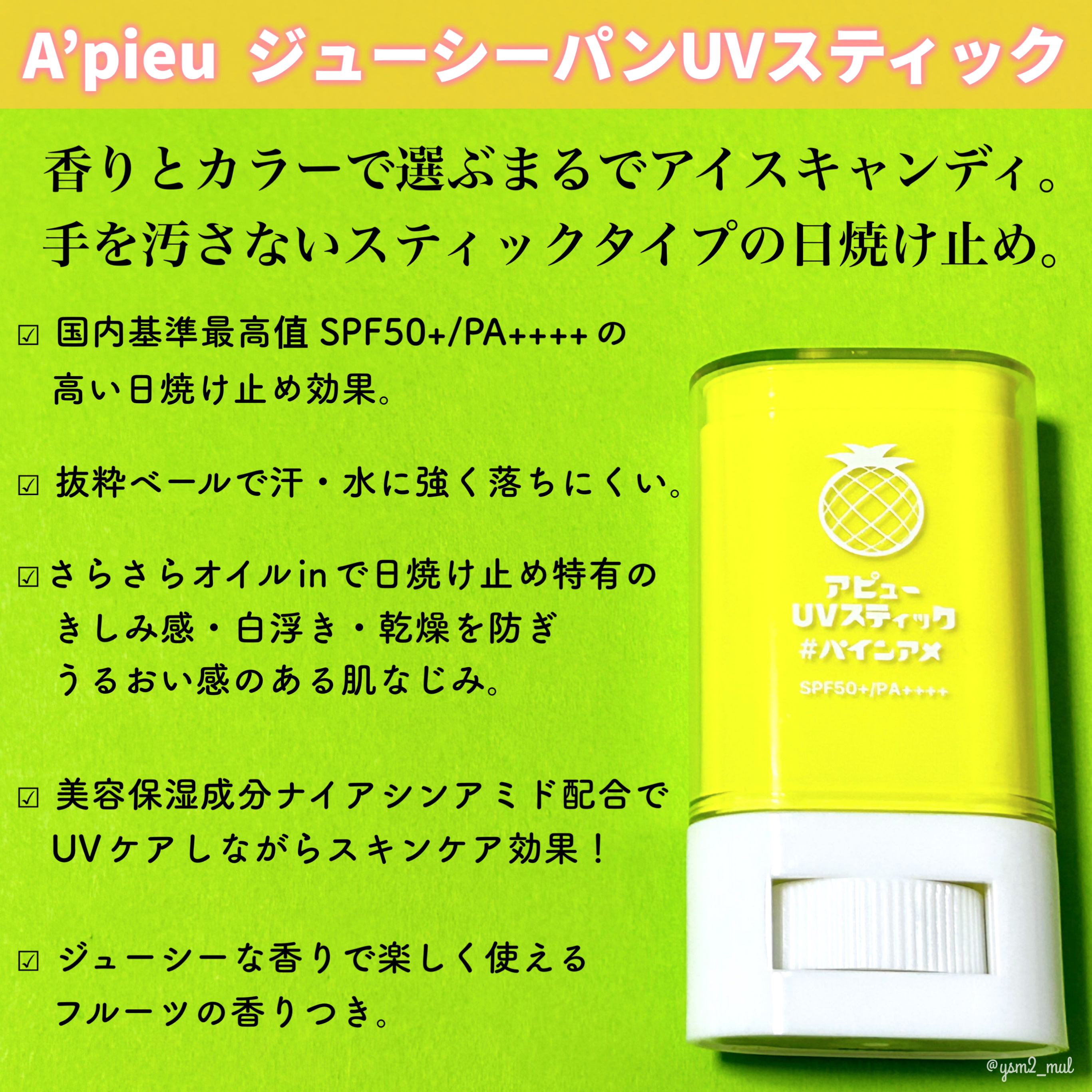 アピュー ジューシーパン UVスティック/A’pieu/日焼け止め・UVケアを使ったクチコミ（2枚目）