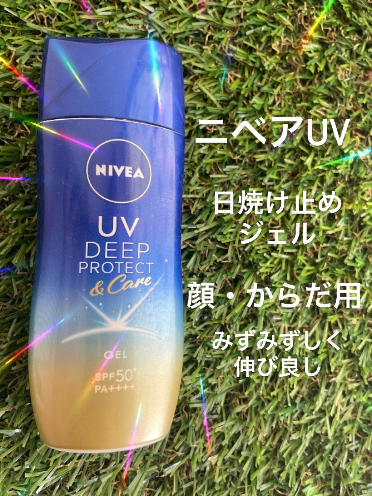 ニベアUV ディープ プロテクト&ケア ジェル/ニベア/日焼け止めジェルを使ったクチコミ(2枚目)