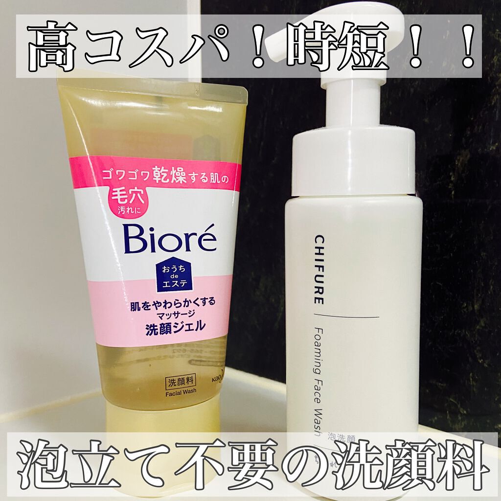 おうちdeエステ 肌をやわららかくする マッサージ洗顔ジェル/ビオレ/その他洗顔料を使ったクチコミ（1枚目）