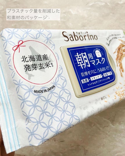 目ざまシート ふっくら和素材のもっちりタイプ/サボリーノ/シートマスク・パックを使ったクチコミ(4枚目)