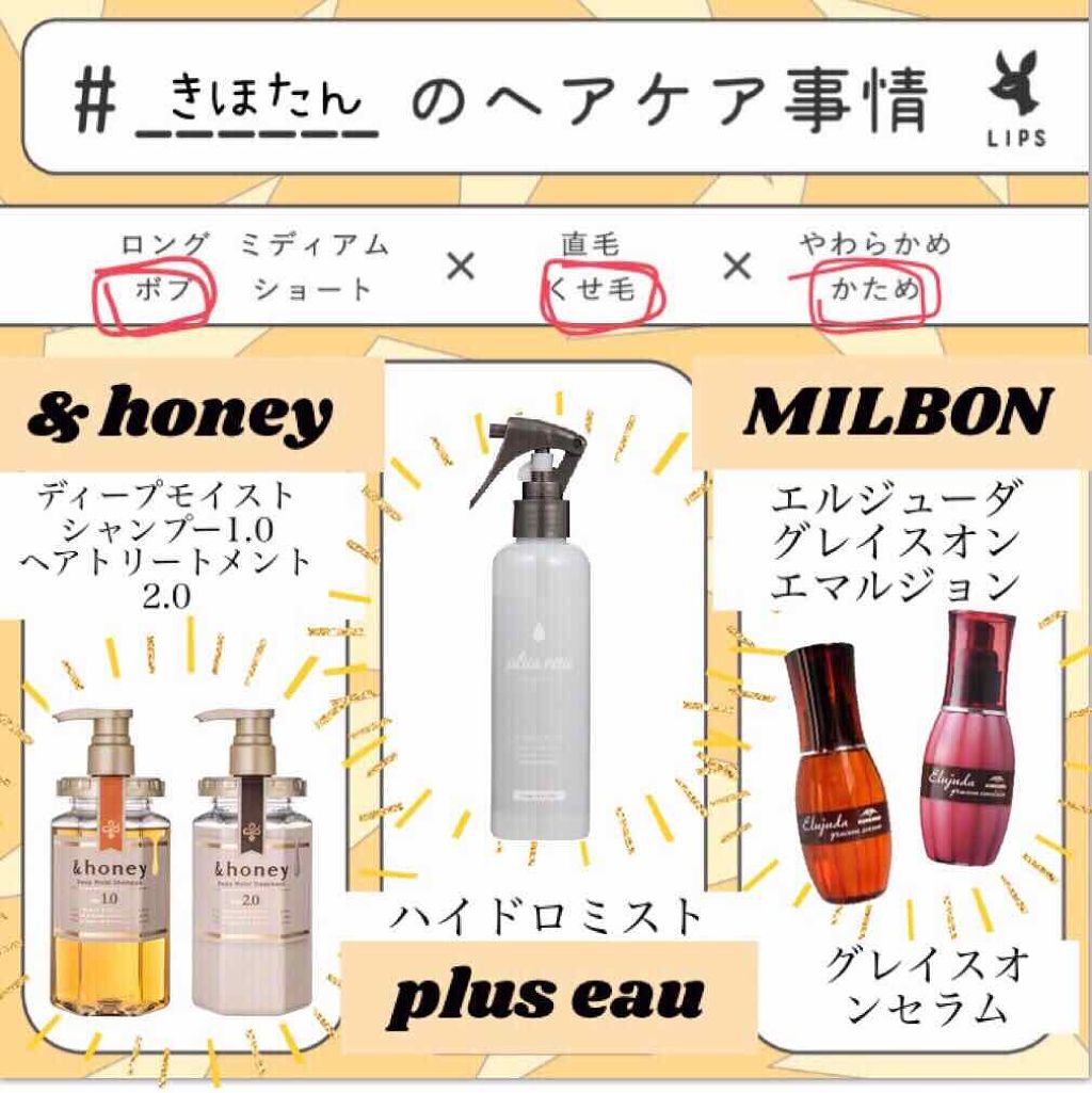 ディープモイスト シャンプー1.0/ヘアトリートメント2.0/&honey/市販シャンプーを使ったクチコミ(1枚目)