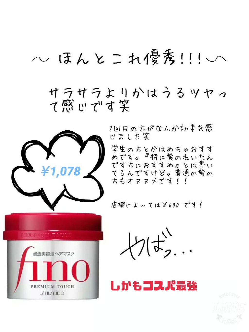 フィーノ　プレミアムタッチ　濃厚美容液ヘアマスク/フィーノ/ヘアマスク・ヘアパックを使ったクチコミ（2枚目）