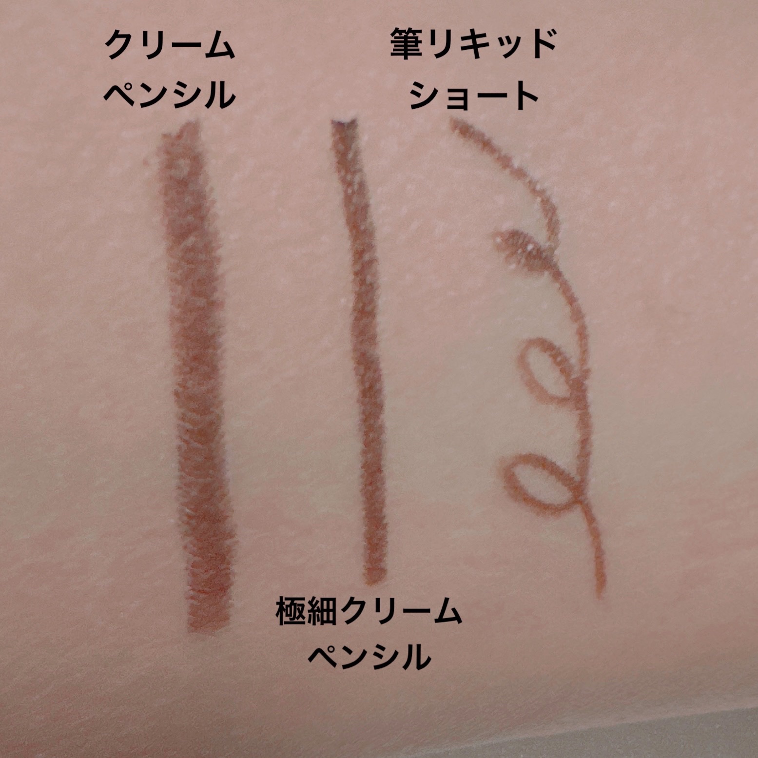 「密着アイライナー」クリームペンシル/デジャヴュ/ペンシルアイライナーを使ったクチコミ（3枚目）