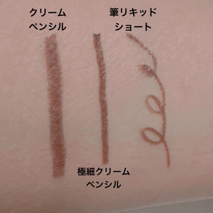 「密着アイライナー」クリームペンシル/デジャヴュ/ペンシルアイライナーを使ったクチコミ(3枚目)