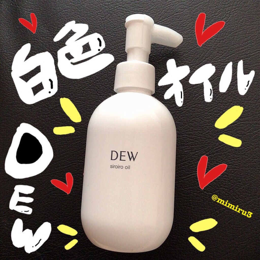 白色オイル/DEW/美容液を使ったクチコミ(1枚目)
