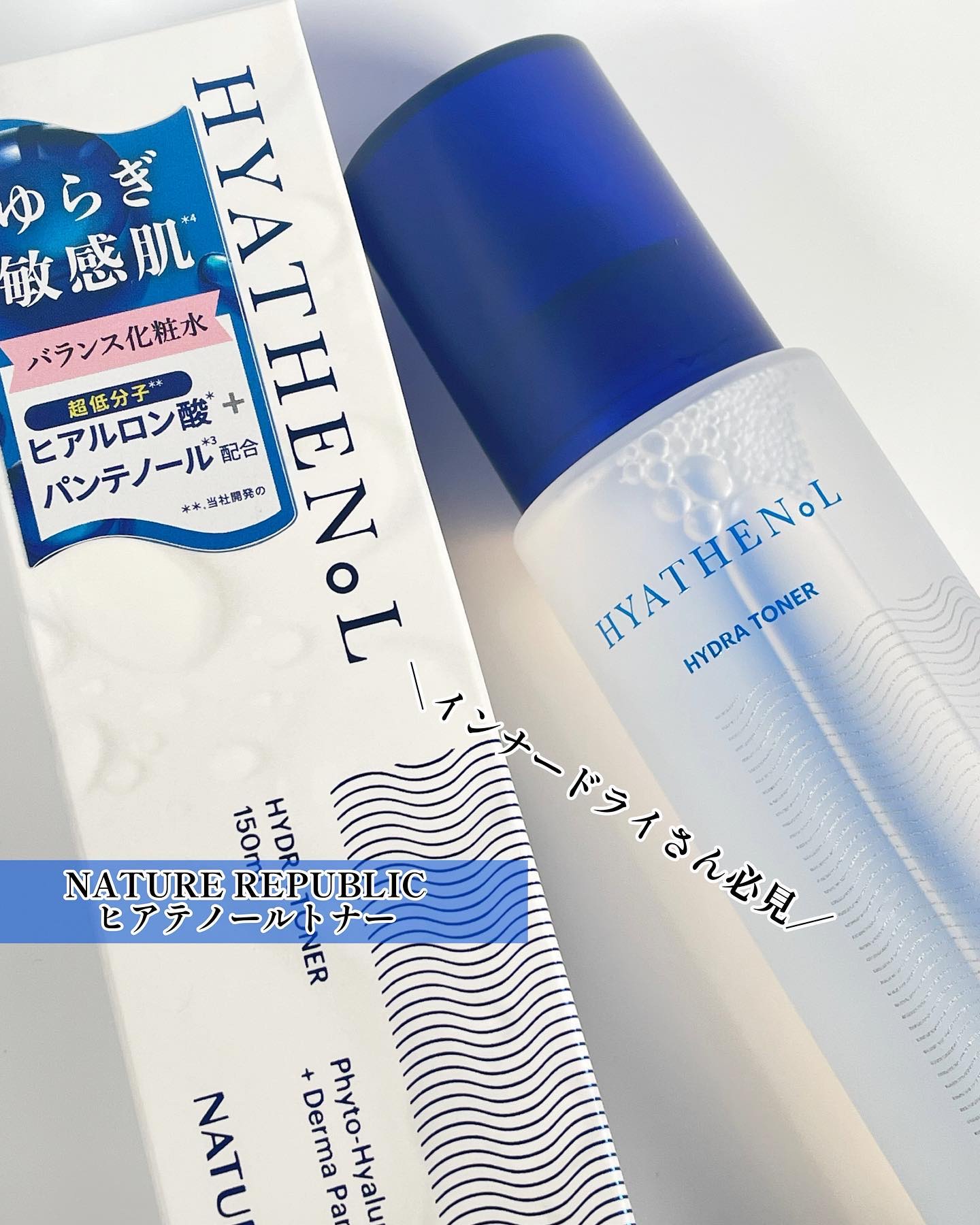 ネイチャーリパブリック ヒアテノール トナーのクチコミ「・
#NATUREREPUBLIC / 
#ネイチャーリパブリック

＼インナードライ肌さん必.....」（1枚目）