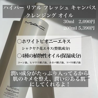 ハイパー リアル フレッシュ キャンバス クレンジング オイル/M・A・C/オイルクレンジングを使ったクチコミ（2枚目）