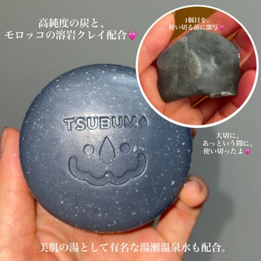 TSUBUMOミネラルソープ/アクティフリー/洗顔石鹸を使ったクチコミ（4枚目）